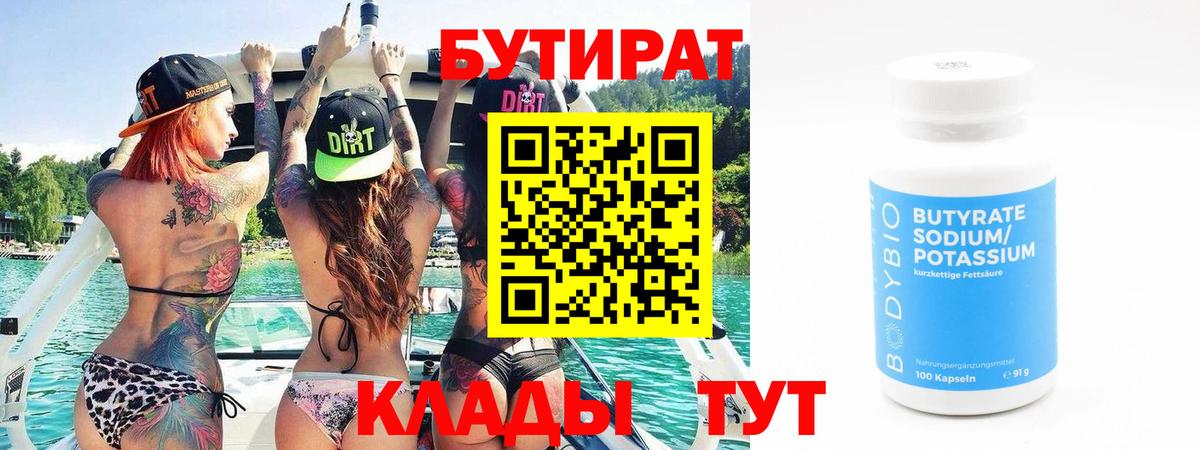 Кудрово  Бутират  Вход с VPN  БУТИРАТ оксибутират 