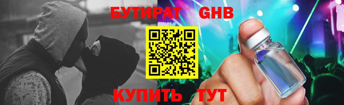 БУТИРАТ 99% Кудрово