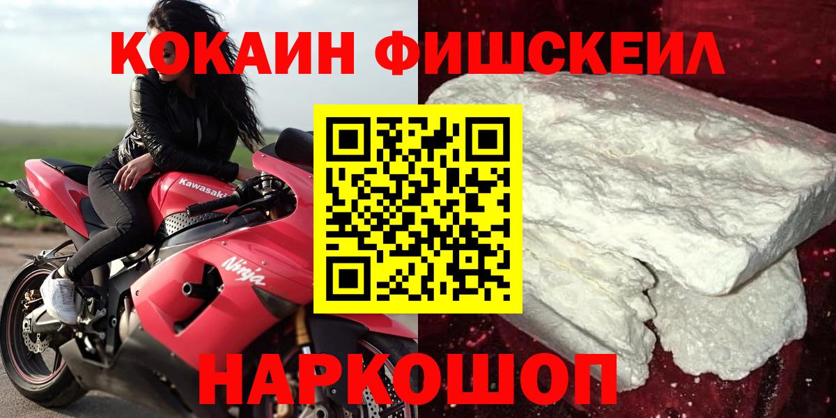Кудрово  КОКАИН FishScale  Вход с VPN 