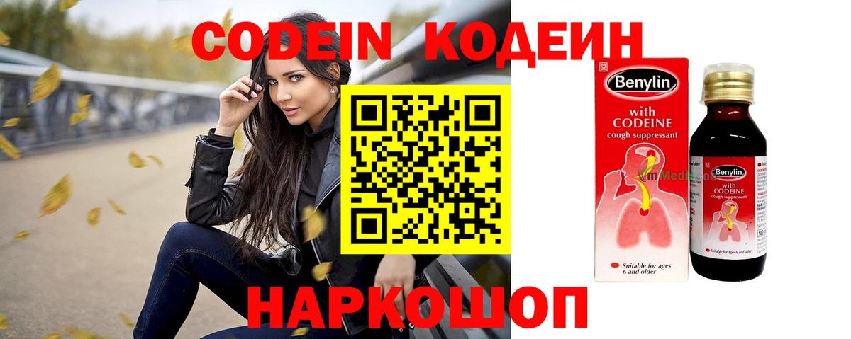 Кодеиновый сироп Lean Purple Drank  Вход с VPN  Кудрово  Кодеин Purple Drank 