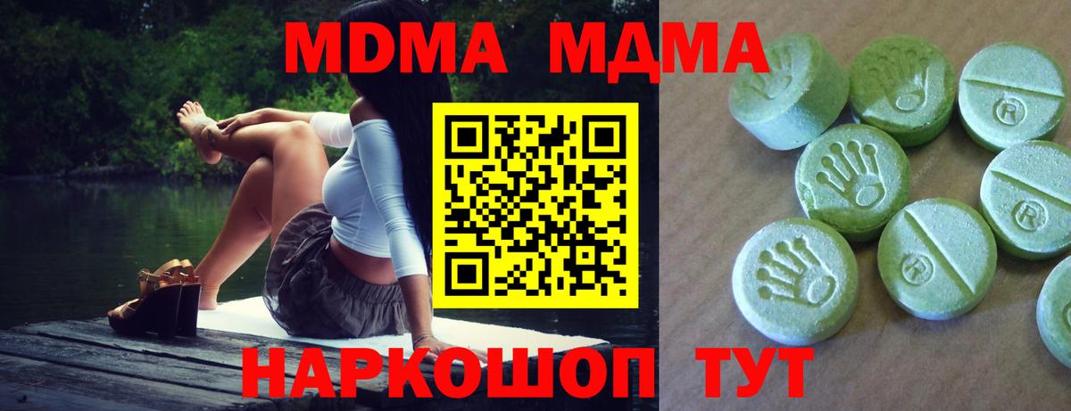 МДМА Molly  Вход с VPN  Кудрово  MDMA кристаллы 