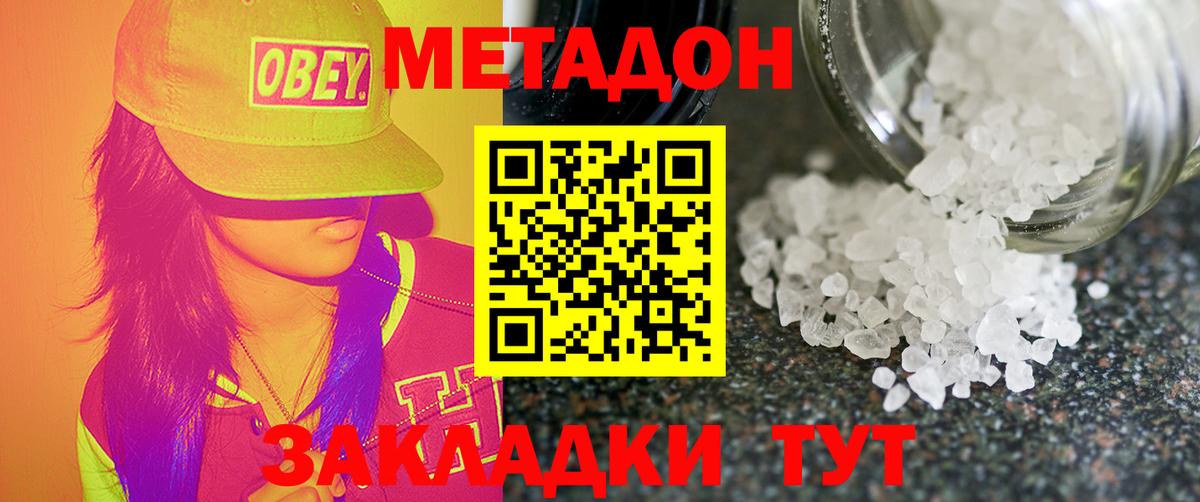 Метадон methadone  МЕТАДОН methadone  Вход с VPN  Кудрово 